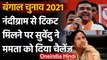 Bengal Election 2021 : Nandigram से टिकट मिलने पर क्या बोले Suvendu Adhikari ? | वनइंडिया हिंदी