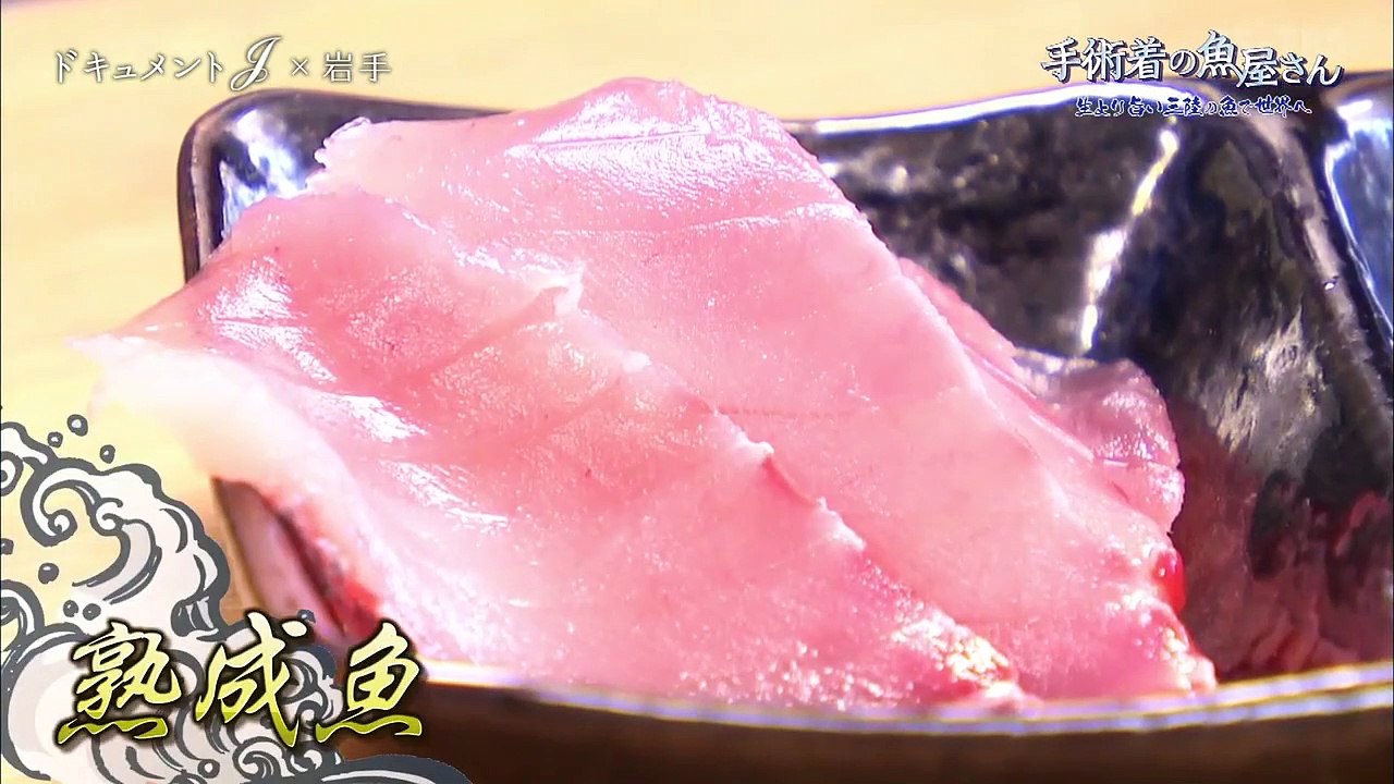 ドキュメントJ「手術着の魚屋さん〜生より旨い三陸の魚で世界へ」岩手県大船渡市の小さな浜に、世界に向けたビジネスをもくろむ男性がいます。「三陸とれたて市場」の八木健一郎さんです。世界三大漁場にも数えられる三陸の海で水揚げされる豊かな海の幸は、これまで安値で取引されてきました。その理由は「たくさん獲れる」から2020年12月26日