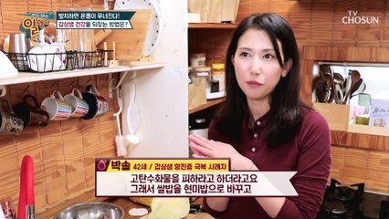 갑상샘 항진증 극복☆ 건강 고수가 된 그녀의 비법은?TV CHOSUN 20210307 방송