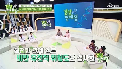 엉덩이가 무거우면 혈전이 위험성이 높다?! TV CHOSUN 20210307 방송