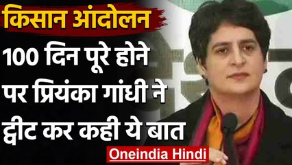 Kisan Andolan 100 Days: Priyanka Gandhi ने ट्वीट कर Modi Govt पर बोला हमला | वनइंडिया हिंदी