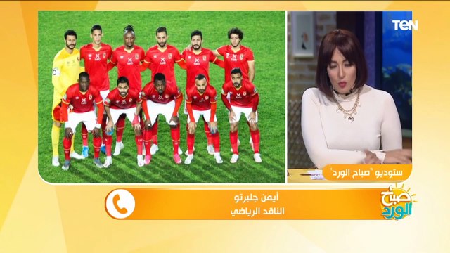 ناقد رياضي: مشكلة الأهلي هو عدم استغلال الفرص أمام فيتا كلوب الكونغولي