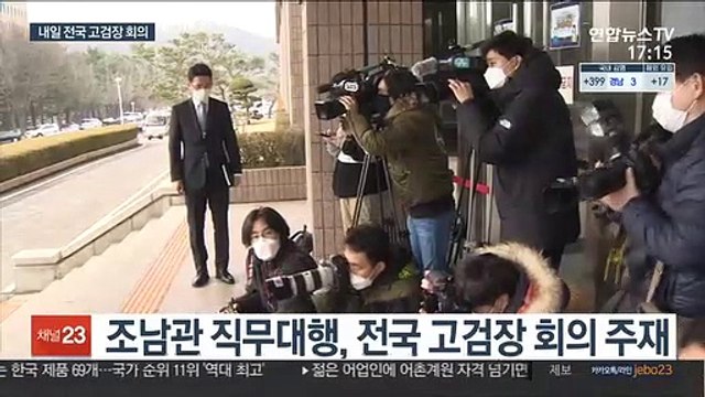 내일 전국 고검장 회의…중수청 입장 표명 나올까