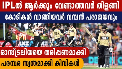 New Zealand beat Australia by seven wickets in fifth T20 | Oneindia Malayalam