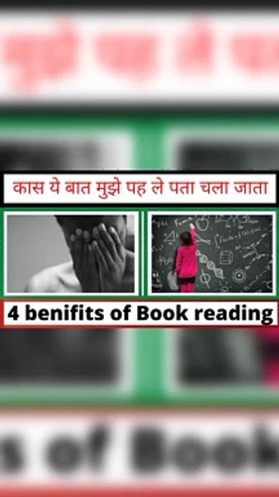 4 benifits of Book reading by the most successful people in hindi