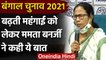 West Bengal Election 2021: CM Mamata Banerjee का BJP पर निशाना, ट्वीट कही ये बात | वनइंडिया हिंदी