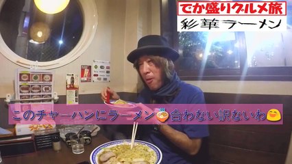 彩華ラーメン大阪尼崎店～でか盛りグルメ旅vol.15720p