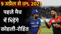 IPL 2021 Full Schedule released| IPL 2021 Time Table| MI vs RCB 2021| वनइंडिया हिंदी
