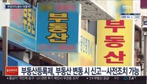 부동산 투기시 3~5배 환수…