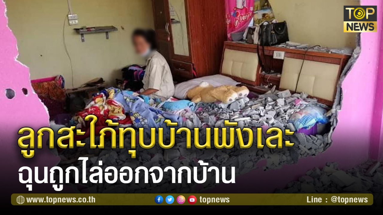 ฉุน! ถูกไล่ออกจากบ้าน อดีตลูกสะใภ้ทุบบ้านพังเละ | TOP NEWS | 7 มี.ค. 64
