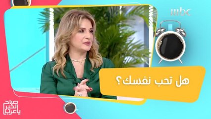 نصائح تساعدك على أن تحب نفسك بدون أنانية!