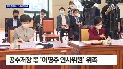 공수처 인사위원회 구성 끝났지만…‘1호 수사’는 안갯속