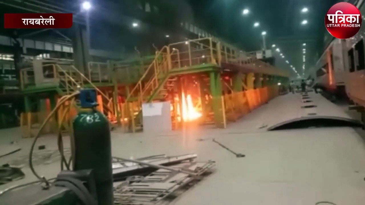 रायबरेली मॉडर्न रेलकोच कारखाने के सेल शॉप में अज्ञात कारणों से लगी आग