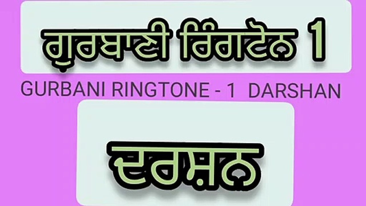 Gurbani Ringtone - Darshan Maango Deh Pyaare