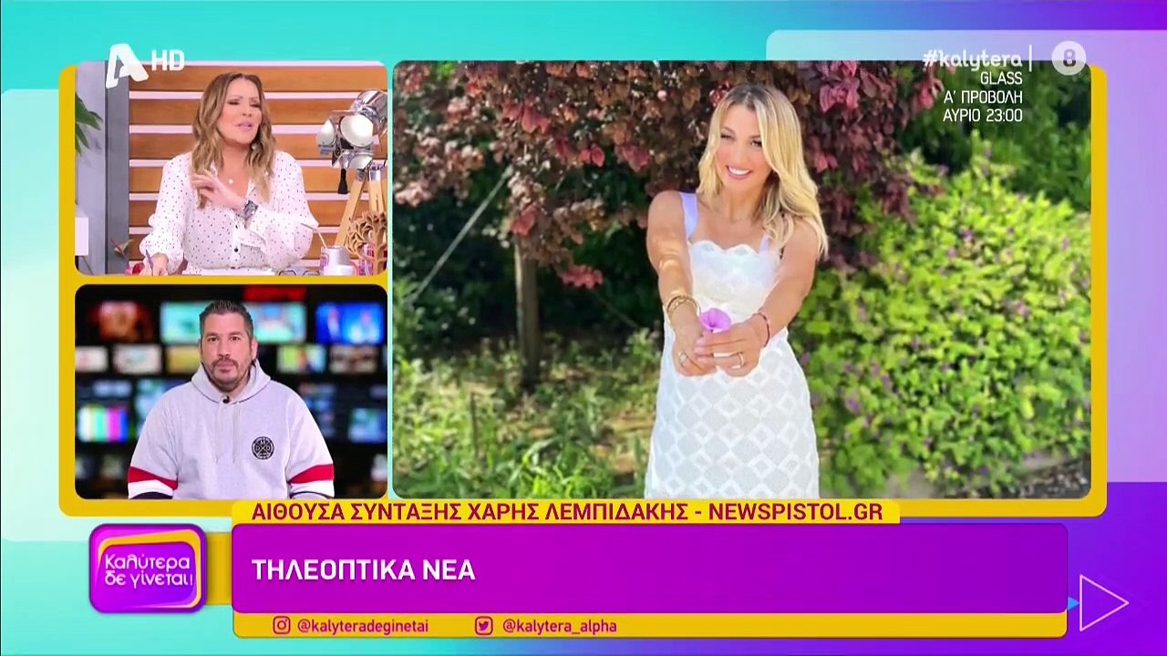 Ηλιάνα Παπαγεωργίου: Ο Αlpha διαψεύδει ότι αποχ...