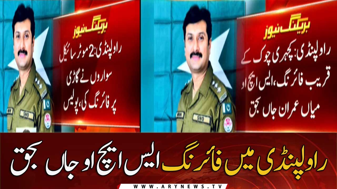 SHO shot dead in Rawalpindi