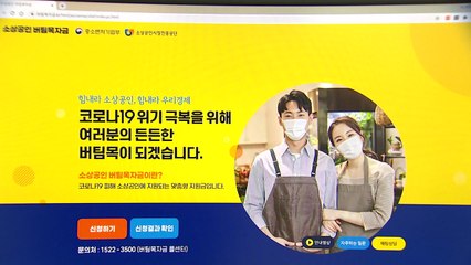 소상공인 지원금 약국·복권방 제외...부동산중개는 포함 / YTN
