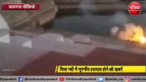 धमाकों की आवाज के साथ शिप्रा नदी से निकल रहे अंगारे