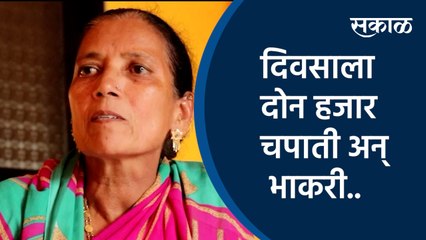 दिवसाला दोन हजार चपाती अन्‌ भाकरी.. | women's day| Mangali varambale | kolhapur