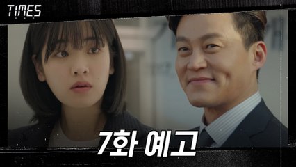 [7화 예고] “김영철 짓밟겠습니다” 이서진, 대선 후보 되다! 15s
