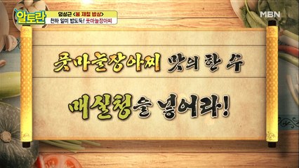 [풋마늘장아찌] 고급미 백배 올리는 찰떡궁합 맛의 한 수 공개!