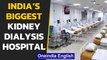 Delhi Sikh Gurdwara launches India's biggest kidney dialysis hospital| Oneindia News