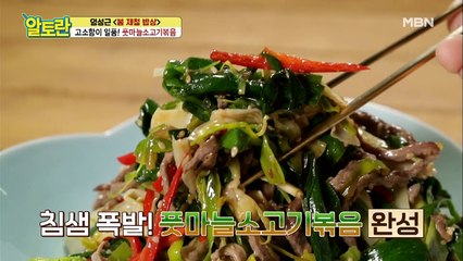 반찬 걱정 끝! 나른한 봄날엔 고소함 가득한 [풋마늘소고기볶음]