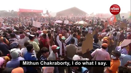 भाजपा में शामिल होने के बाद मिथुन चक्रवती ने भरी हुंकार