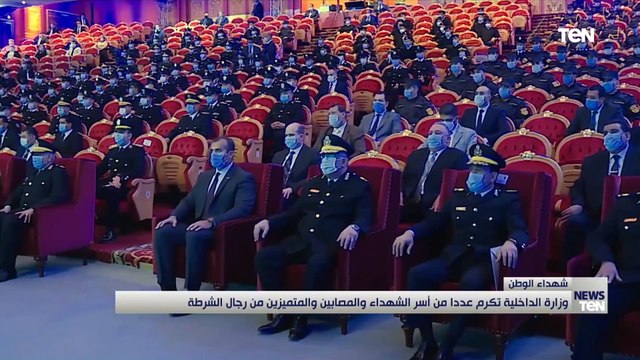 وزير الداخلية يكرم عددا من أسر الشهداء والمصابين والمتميزين من رجال الشرطة