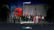 كومبارس | كف | ShahidVIP