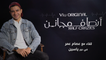 عصام عمر بيكلمنا عن شخصية "ياسين" وتفاصيل دوره في مسلسل أنصاف مجانين