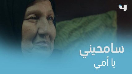 يااااه..ماشافتش أمها من خمس سنوات  وطلبت منها السماح وهي على فراش الموت ولكن القدر لم يمهلها #حكايتي #MBC4     شاهد الحلقات كاملة على   #shahidvip