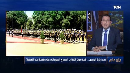 عمرو عبدالحميد : زيارة السيسي للسودان أسست موقفا موحدا تجاه أزمة سد النهضة وهي الأهم فى هذا التوقيت