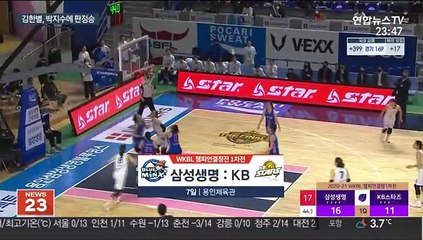 삼성생명 1차전 승리…김한별 30점 맹활약