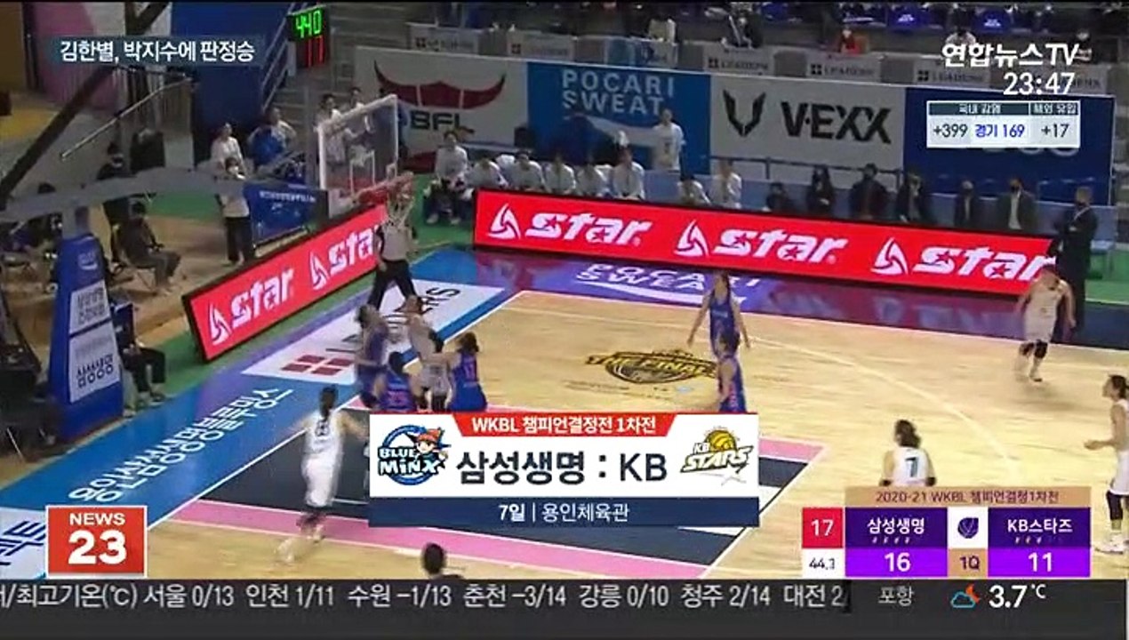 삼성생명 1차전 승리…김한별 30점 맹활약