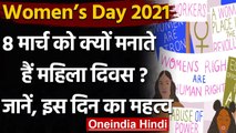 Women’s Day 2021: आज है अंतर्राष्ट्रीय महिला दिवस? जानें क्या है इस दिन का महत्व | वनइंडिया हिंदी