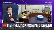 [뉴스포커스] 정부, 부동산 관계장관회의…홍남기 재차 사과