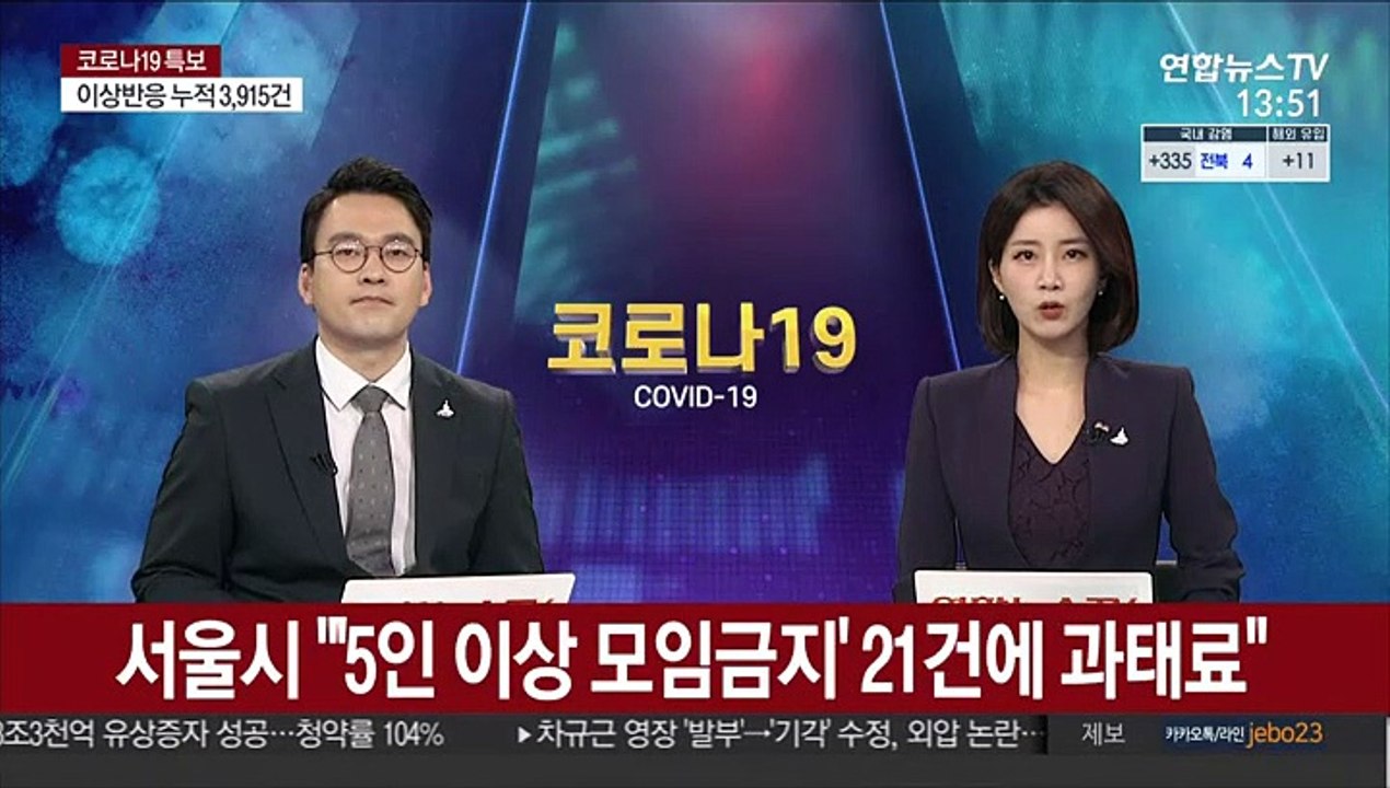 서울시 "'5인 이상 모임금지' 21건에 과태료 부과"