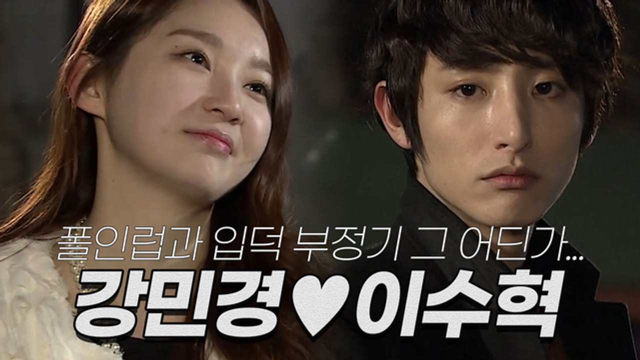 폴인럽과 입덕부정기 그 중간 어디쯤에서,,, 강민경♥이수혁 모음 [뱀파이어아이돌]