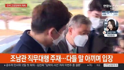 전국 고검장회의 곧 종료…중수청 관련 입장 낼까