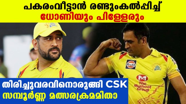 IPL 2021 Schedule: MS Dhoni-led Chennai Super Kings Full Schedule