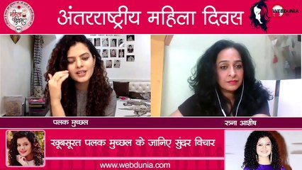 खूबसूरत Palak Muchhal के जानिए सुंदर विचार