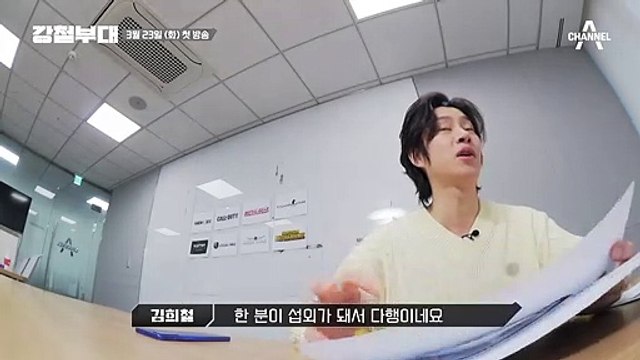 [티저] 강철 MC 부대! 츄&김희철 | 채널A 강철부대 3월 23일 (화) 밤 10시 30분 방송