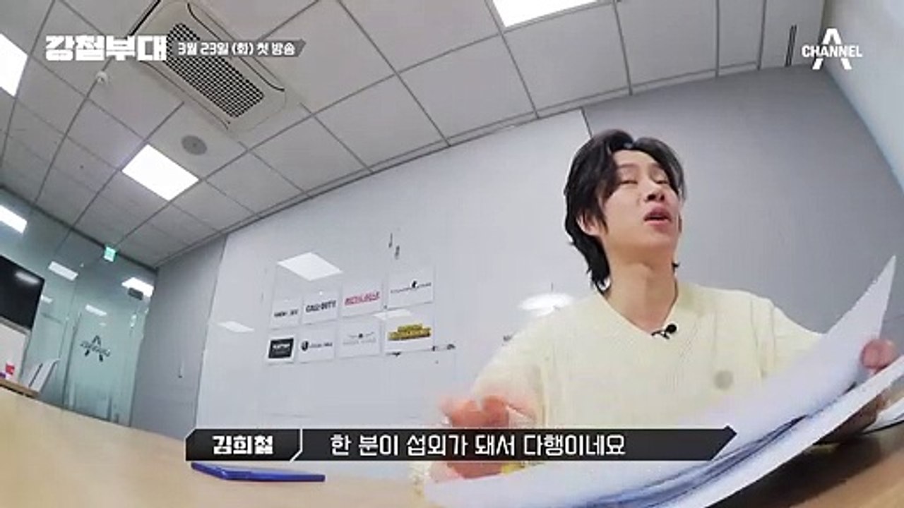 [티저] 강철 MC 부대! 츄&김희철 | 채널A 강철부대 3월 23일 (화) 밤 10...