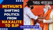 Mithun Chakraborty was Naxal, then TMC, now BJP | His journey | Oneindia News