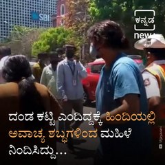Women Abusing Traffic Police In Bengaluru