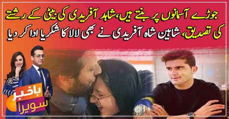 Shahid Afridi confirms Shaheen’s family sought his daughter’s hand in marriage