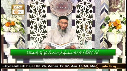 Daura e Tarjuma e Quran | Host: Shuja Uddin Sheikh | 8th March 2021 | ARY Qtv