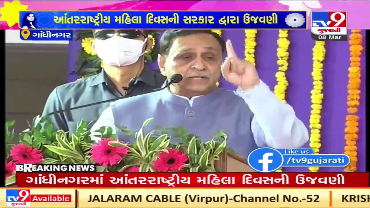 Gujarat CM Vijay Rupani extends greetings on International women's day _ TV9Gujaratinews