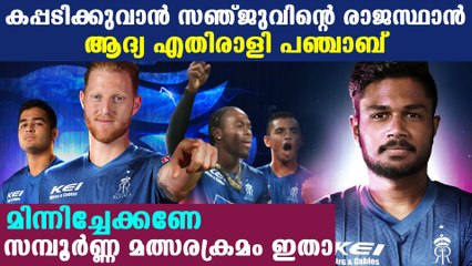 Rajasthan Royals IPL 2021 fixtures: Full schedule, dates, timings, venues